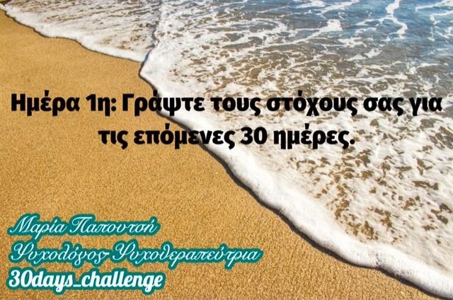 Πρώτη Φωτογραφια του 30 days Challenge