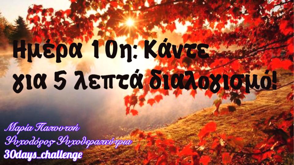 δέκατη φωτογραφία του 30 days Challenge