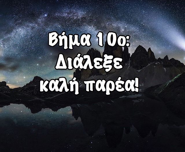 Δέκατη φωτογραφία από τα 20 βήματα