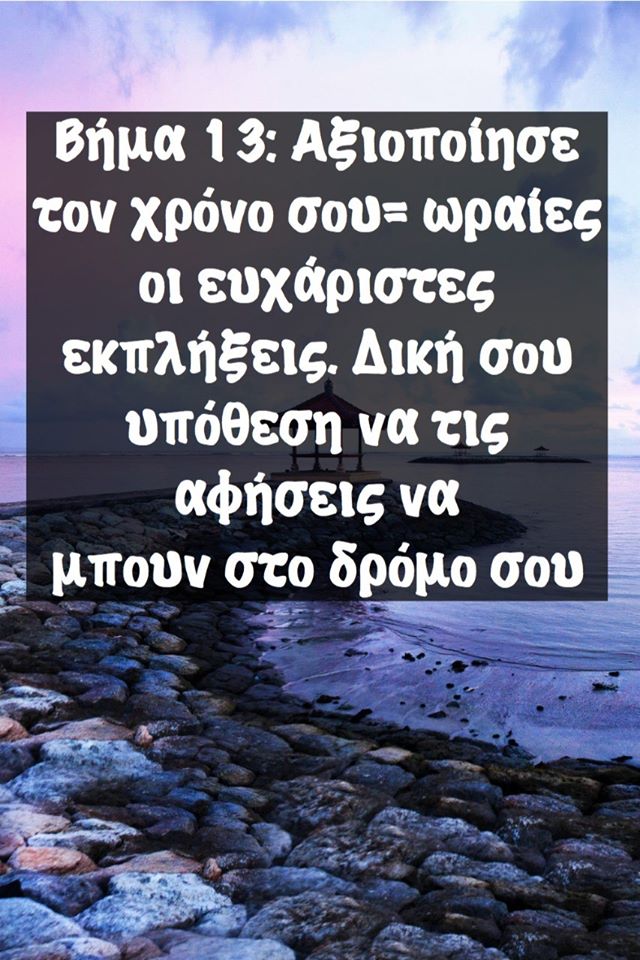 Δωδέκατη φωτογραφία από τα 20 βήματα του Χόρχε Μπουκάι