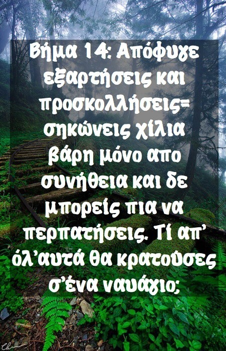 Δέκατη τέταρτη φωτογραφία από τα 20 βήματα του Χόρχε Μπουκάι