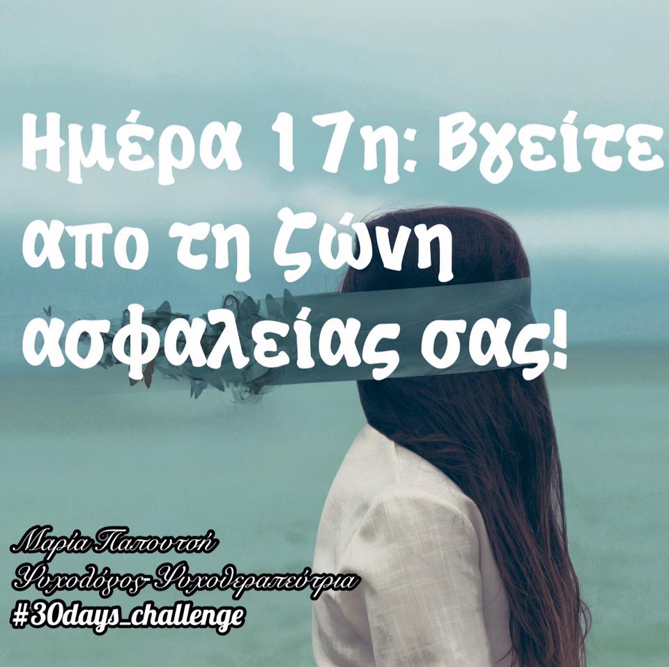 δέκατη έβδομη φωτογραφία του 30 days challenge