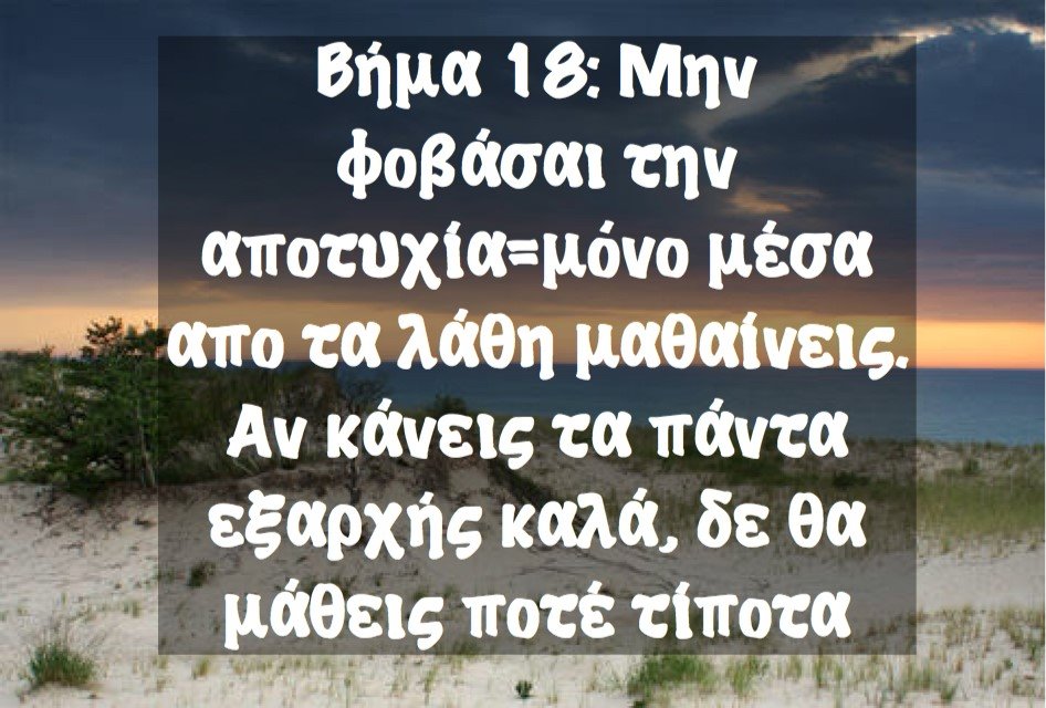 Δέκατη όγδοη φωτογραφία από τα 20 βήματα