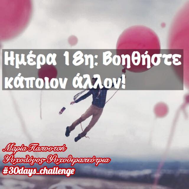 δέκατη όγδοη φωτογραφία του 30 days challenge