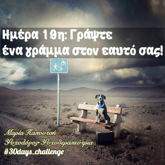 δέκατη ένατη φωτογραφία του 30 days challenge