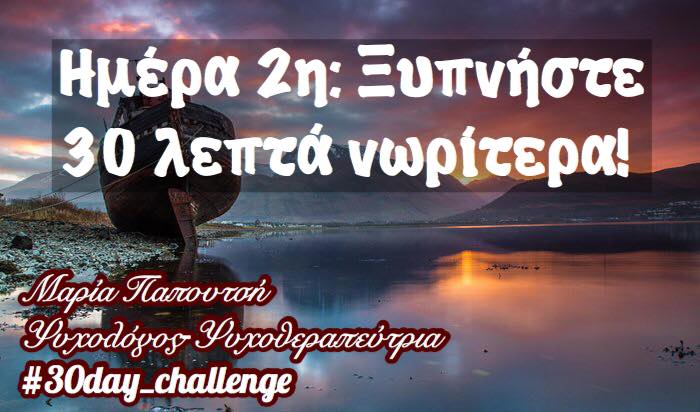 Δεύτερη Φωτογραφια του 30 days Challenge