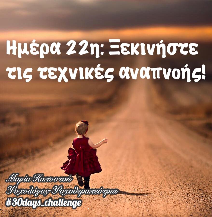 εικοστή δεύτερη φωτογραφία του 30 days challenge