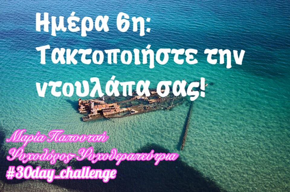 έκτη φωτογραφία του 30 days Challenge