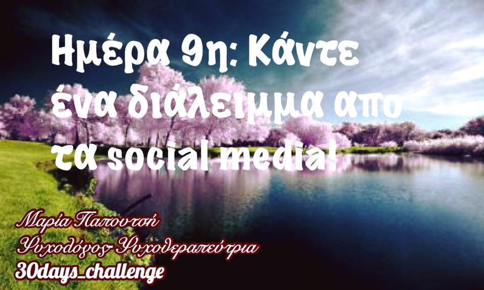 ένατη φωτογραφία του 30 days challenge